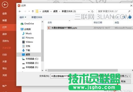 ppt怎么設置以副本方式打開