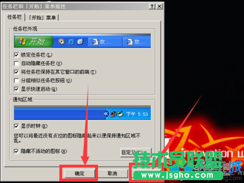 雨林木風WinXp系統如何找回消失的任務欄(6)