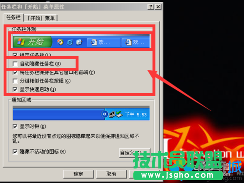 雨林木風WinXp系統如何找回消失的任務欄(5)