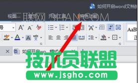 如何開啟Word的護眼模式 三聯