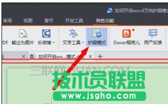 如何開啟Word的護眼模式