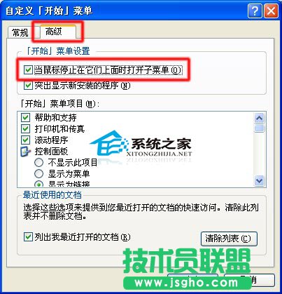 系統之家教你如何修復WinXP開始菜單無法自動彈出子菜單