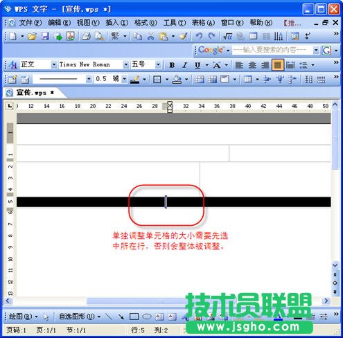 WPS文字制作宣傳頁文字教程