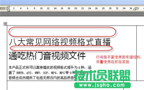 WPS文字制作宣傳頁文字教程