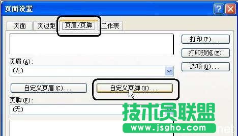 excel怎么設置頁數 三聯