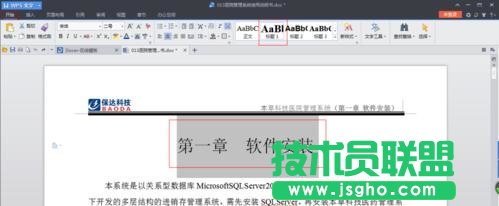 word中如何設置目錄方法 三聯