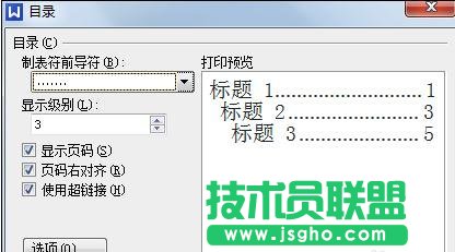 word中如何設置目錄方法