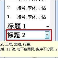 word中如何設置目錄方法