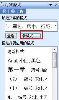 word中如何設置目錄方法
