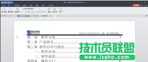 word中如何設置目錄方法