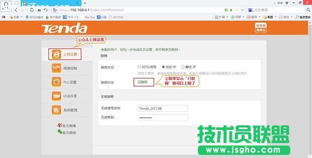 騰達PR204動態(tài)IP連接上網(wǎng)設(shè)置教程