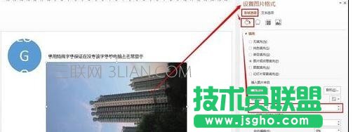 ppt怎么實現圖片透明效果