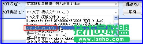 WPS中文本框批量轉換文字教程