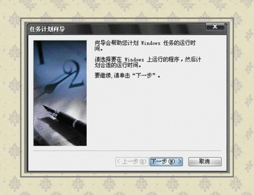 系統之家windowsxp計劃任務設置(2)