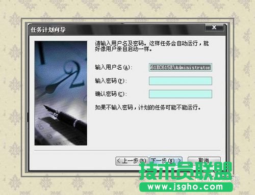 系統之家windowsxp計劃任務設置(4)