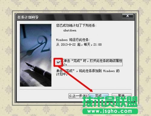 系統之家windowsxp計劃任務設置(6)