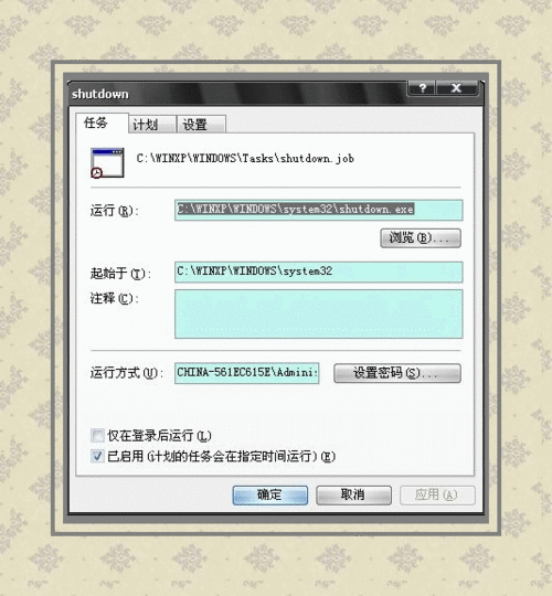 系統之家windowsxp計劃任務設置(7)