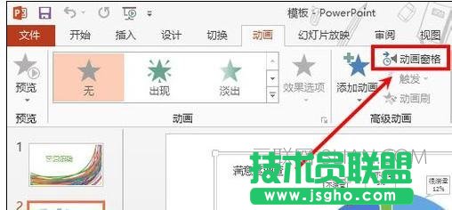 ppt怎么設置單頁自動放映 三聯