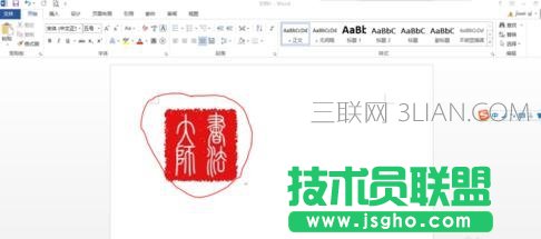 word中圖片的透明度設置方法