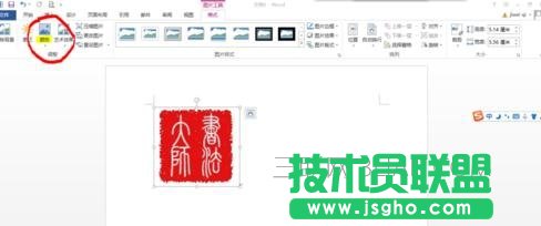 word中圖片的透明度設置方法