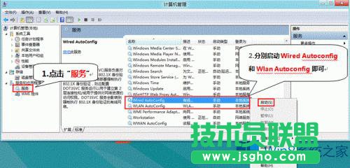Win8開啟802.1x認證的圖文教程