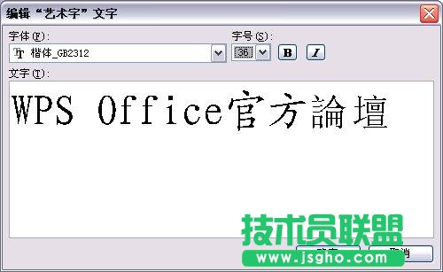 WPS怎么給藝術(shù)字添加色彩？  三聯(lián)