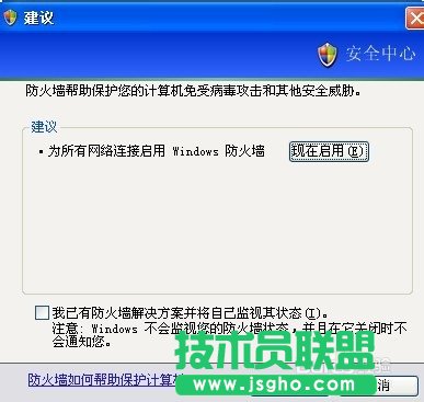雨林木風xp sp3系統防火墻設置方法(2)