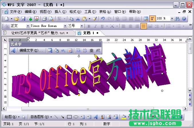WPS給藝術(shù)字添加色彩文字教程