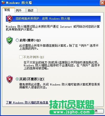 雨林木風xp sp3系統防火墻設置方法(3)