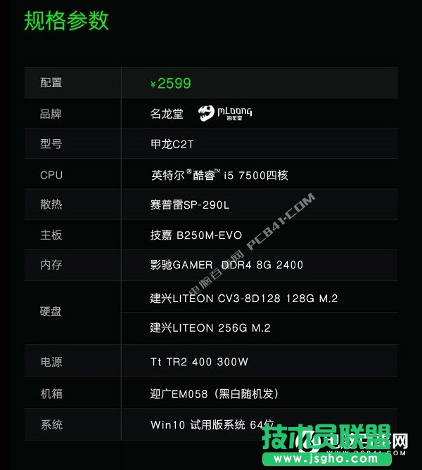 經濟實用學生款 4款2500左右網購DIY電腦主機配置推薦