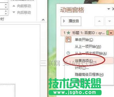 ppt中如何設(shè)置動(dòng)畫的顯示時(shí)間