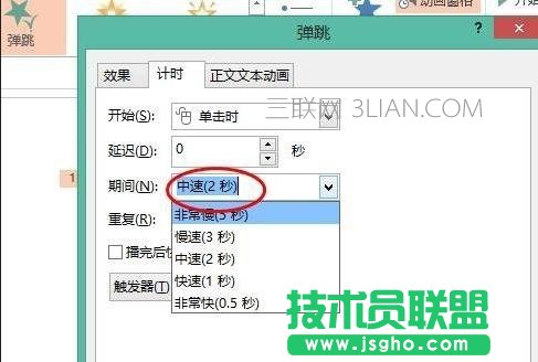 ppt中如何設(shè)置動(dòng)畫的顯示時(shí)間
