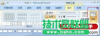 word橡皮擦在哪里 三聯