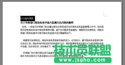 WPS如何正確編輯公文內容 三聯