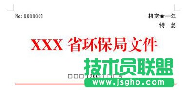 WPS正確編輯公文內容教程