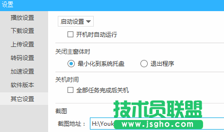 win7 64位ghost系統優酷自動啟動怎么辦？ 2