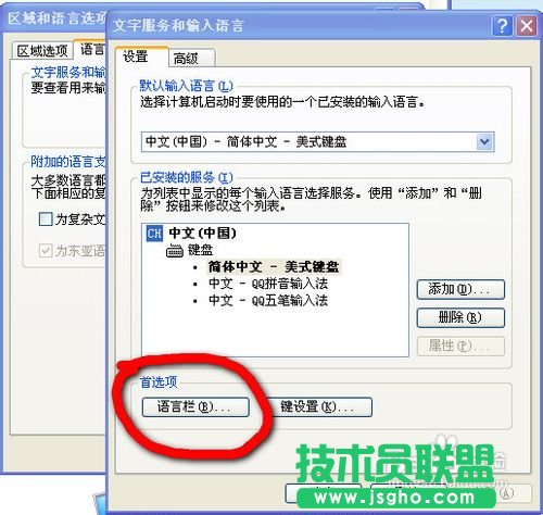 找回新蘿卜家園winxp輸入法圖標(4)