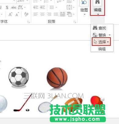 ppt如何選擇幻燈片中的對象元素 三聯