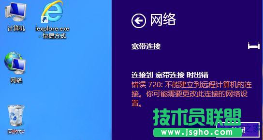 Win8寬帶連接錯誤720如何解決？