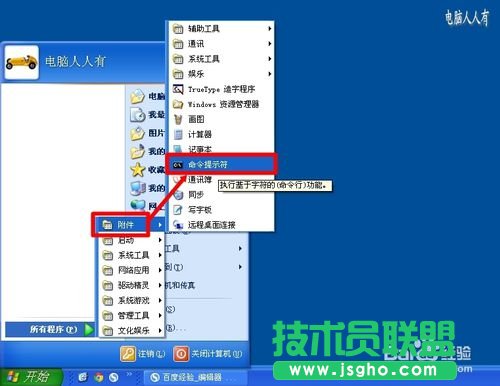 如何打開深度技術xp系統命令提示符(1)