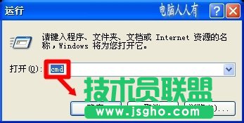 如何打開深度技術xp系統命令提示符(2)