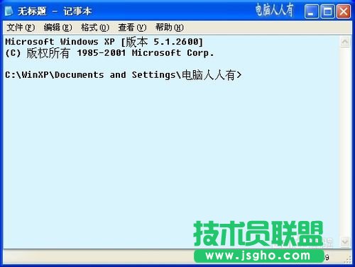 如何打開深度技術xp系統命令提示符(13)