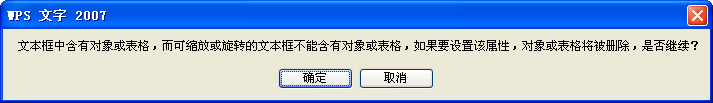 WPS巧借文本框鏈接實現表格旋轉