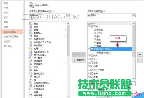 如何自定義PPT功能區(qū)添加選項(xiàng)卡、組和命令？