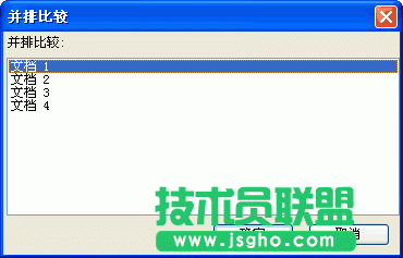 WPS文字并排比較