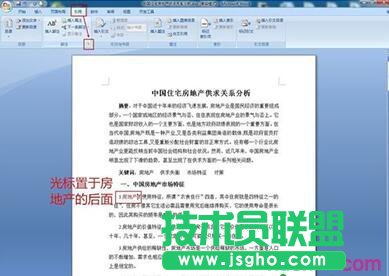 怎么在word中添加注釋 三聯