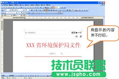 WPS用套打將編輯好的公文在紙上打印 三聯(lián)