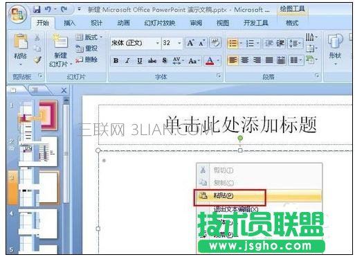 ppt如何制作數據分析圖