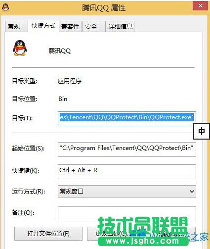 Win8系統設置軟件快捷鍵的方法
