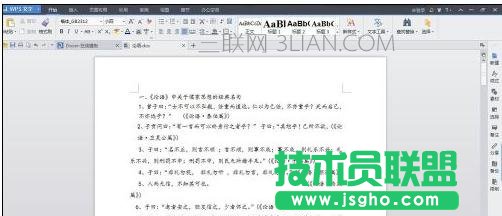 word中怎么設置頁邊距 三聯